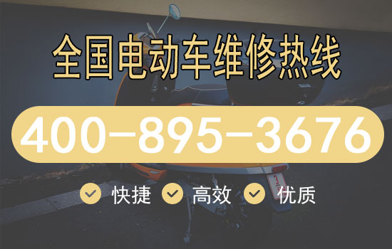 电动车上门检修服务案例 电动车上门检修服务案例